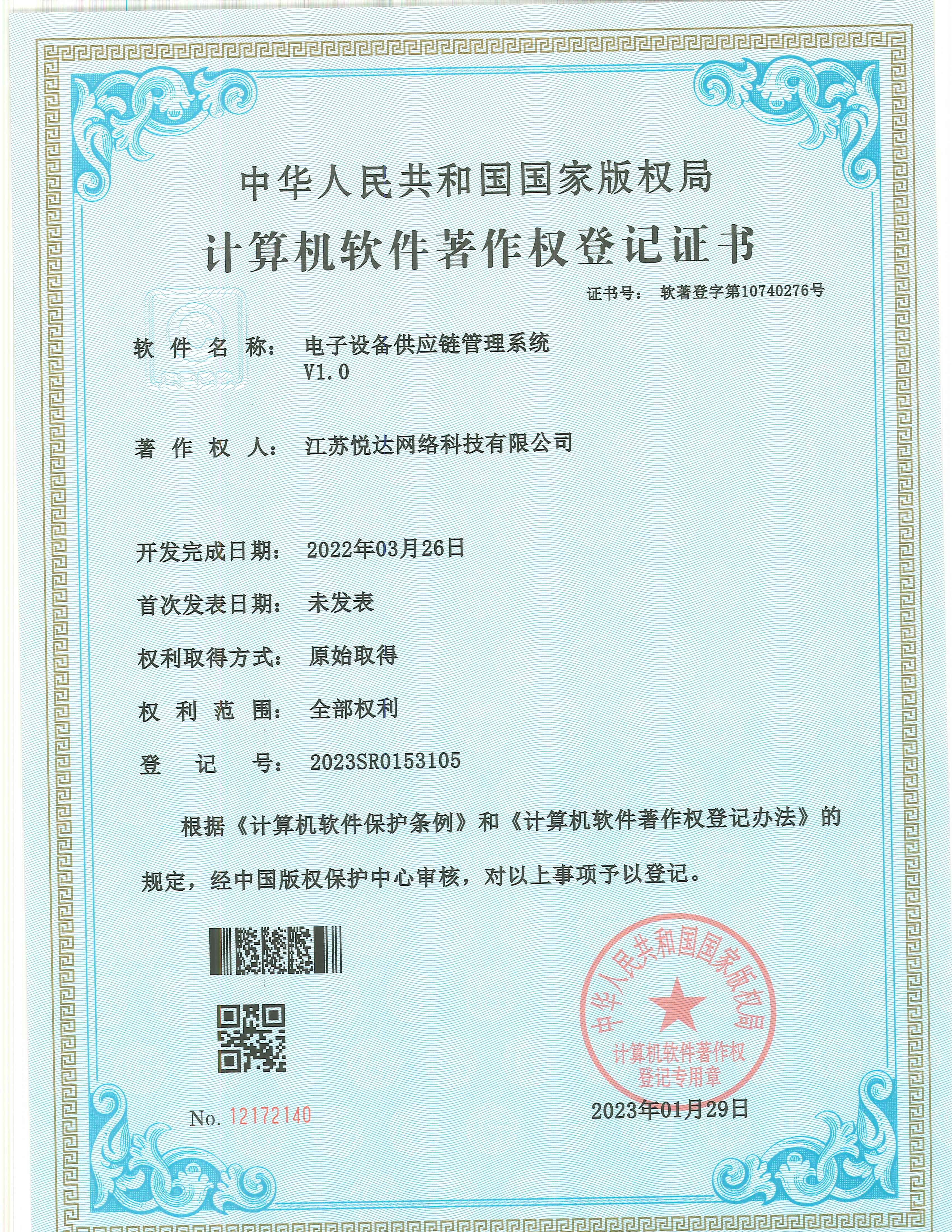 20230129 ���� ���ֵ�10740276�� �����豸��Ӧ������ϵͳ V1.0 �Һź�2023SR0153105.jpg