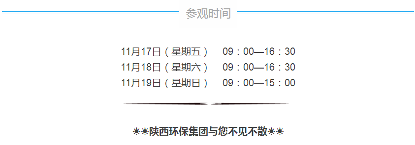 第三届西安国际3868la银河总站产业展览会今日开幕｜陕西3868la银河总站集团恭请光临