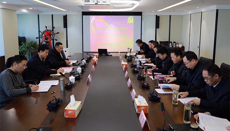 陕西3868la银河总站集团召开辅导班子2017年度民主生涯会