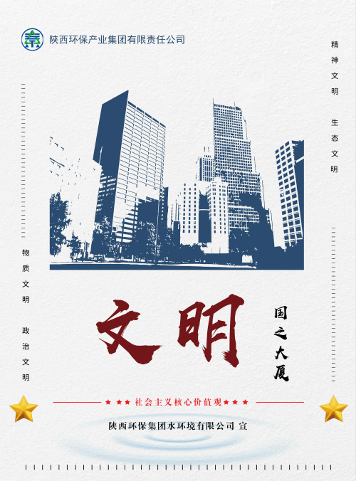 陕西3868la银河总站集团社会主义主题价值观宣传海报原创设计文章展播 陕西3868la银河总站集团社会主义主题价值观宣传海报原创设计文章展播