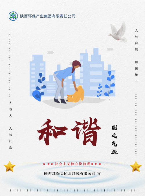 陕西3868la银河总站集团社会主义主题价值观宣传海报原创设计文章展播 陕西3868la银河总站集团社会主义主题价值观宣传海报原创设计文章展播