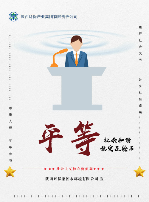 陕西3868la银河总站集团社会主义主题价值观宣传海报原创设计文章展播 陕西3868la银河总站集团社会主义主题价值观宣传海报原创设计文章展播