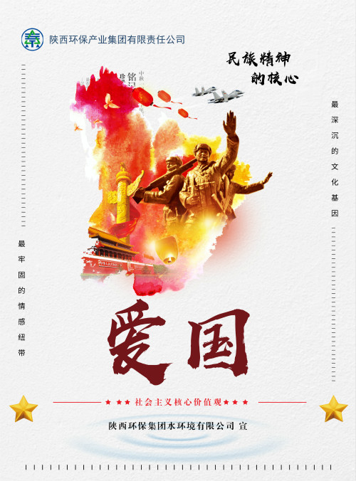 陕西3868la银河总站集团社会主义主题价值观宣传海报原创设计文章展播 陕西3868la银河总站集团社会主义主题价值观宣传海报原创设计文章展播