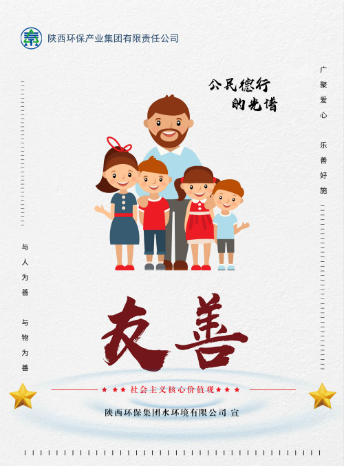 陕西3868la银河总站集团社会主义主题价值观宣传海报原创设计文章展播 陕西3868la银河总站集团社会主义主题价值观宣传海报原创设计文章展播
