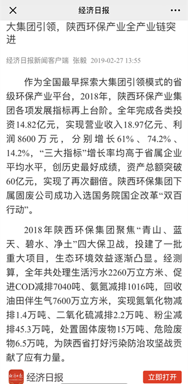 主流媒体聚焦陕西3868la银河总站集团2019年工作会议
