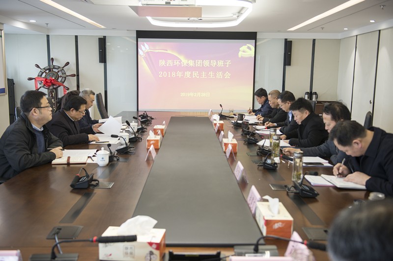 陕西3868la银河总站集团辅导班子召开2018年度民主生涯会