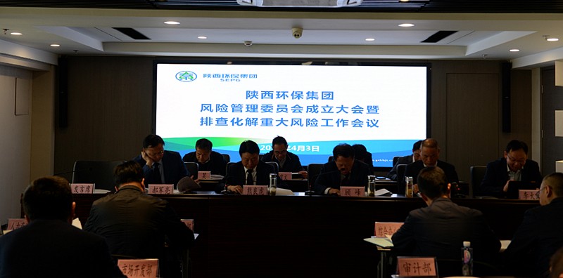 陕西3868la银河总站集团召开全面风险治理委员会成立大会暨排查化解重大风险工作会议